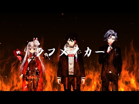 【偽OP】君たちなら勝てる【三枝明那/不破湊/奈羅花/ラフメイカー】