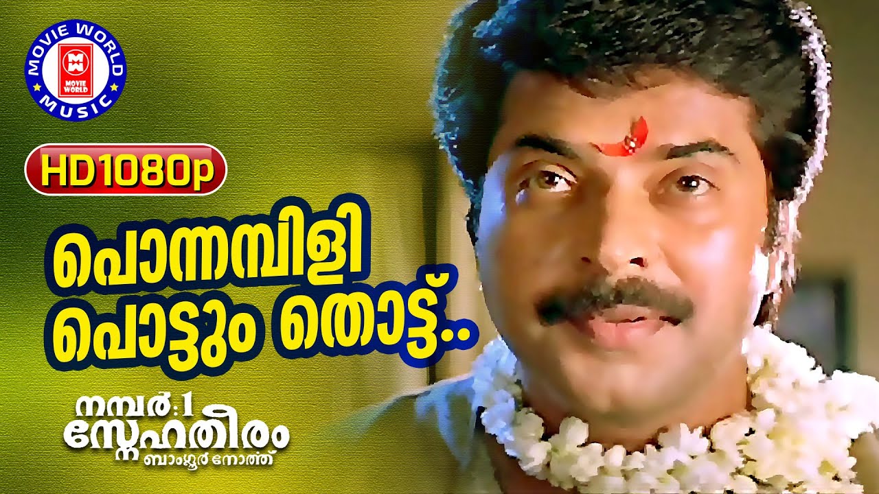 PONNAMBILI POTTUM THOTTU 1080p Remastered  No1 Snehatheeram Bangalore North  Malayalam Video Song