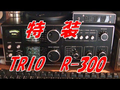 TRIO R 300 特装付き受信機購入 - YouTube