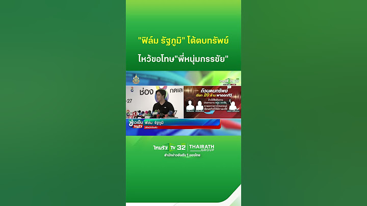 ไหว้ขอโทษ "กรรชัย" ลั่นไม่ยินดีช่วยโจร | ThairathTV