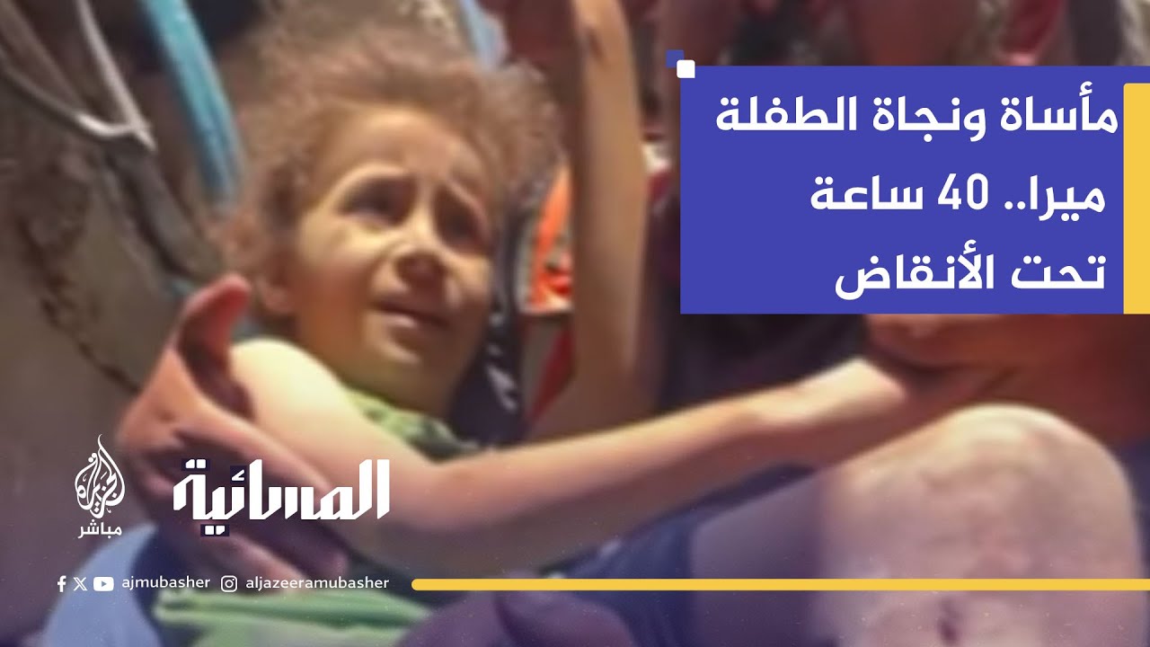 خرجت حيّة بعد 40 ساعة تحت الأنقاض