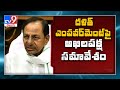 Telangana CM KCR calls all party meeting to discuss on Dalit Empowerment Scheme