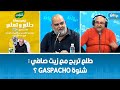 طلع تربح مع زيت صافي شنوة Gaspacho 