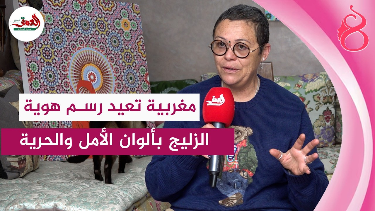 مغربية من أم أجنبية تصالح التراث بالعصرنة وتحول فن 