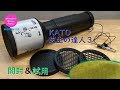 鉄道模型 105 / KATO 芝生の達人3の開封と試用【趣味の鉄道】 - YouTube