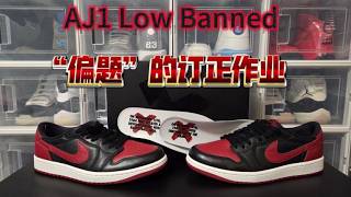 AJ1 Low “Banned”: A Correction for Going “Off-Topic”