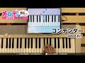 【コンテンダー - SODA KIT】ピアノで弾いてみた|メロディ