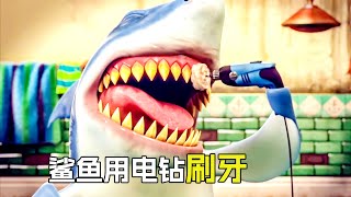 鯊魚寶寶非常愛幹凈，每天都堅持刷牙，科幻，奇幻，鯊魚，6個奇幻故事