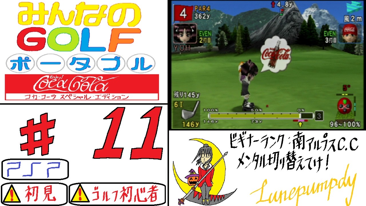 11 「みんなのGOLFポータブル コカ・コーラスペシャルエディション