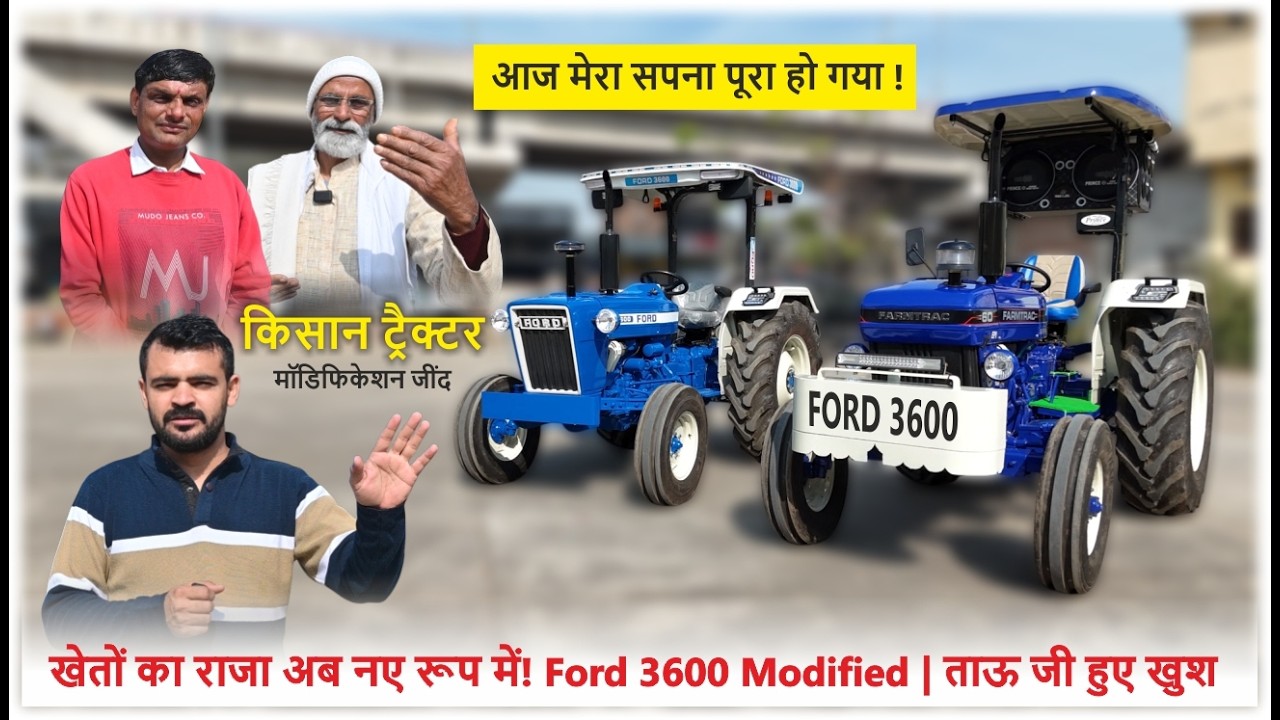 खेतों का राजा नए रूप में || FORD 3600 Modified || KISSAN TRACOR MODIFICATION JIND