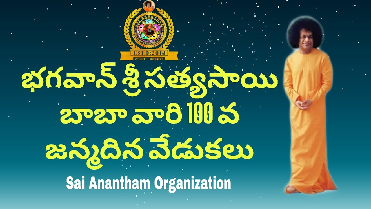 Bhagawan Sri Satya Sai Baba 100th Birthday Celebrations by Sai Anantham Organization at AVB Puram