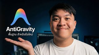Google AntiGravity IDE Basics for Beginners (Start from 0 and let AI help you write code)