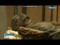 В СПБ, исследовали мумию из Эрмитажа. 03.10.2017.
