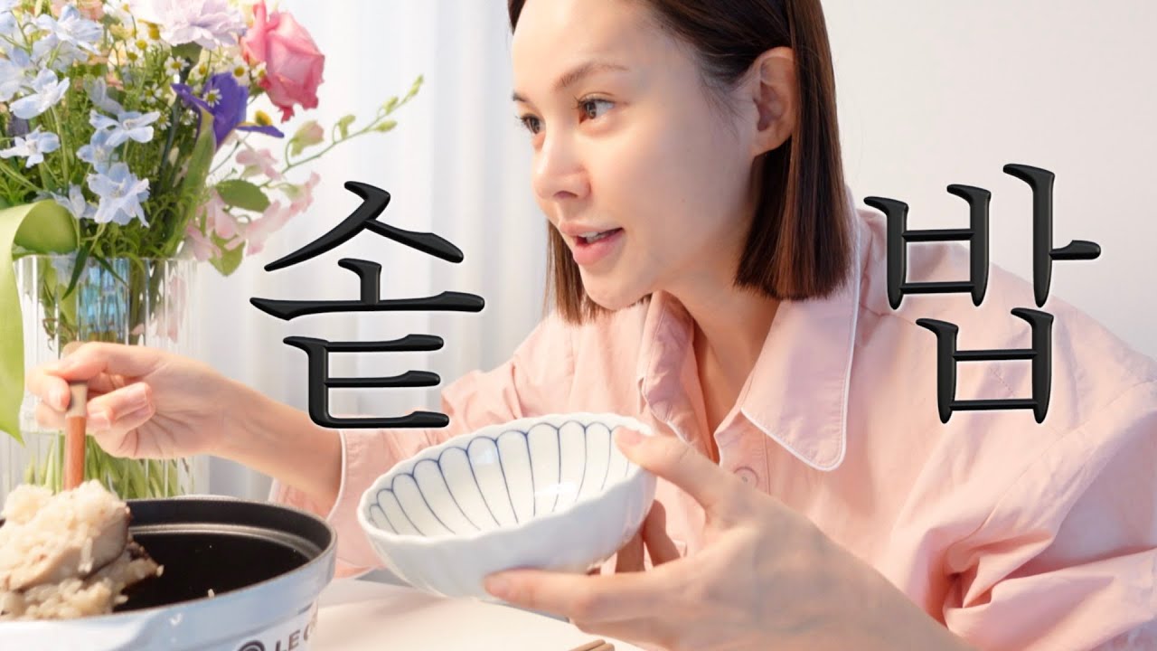 솥밥 외 않 먹어? 누룽지까지 세 그릇 뚝딱! 르쿠르제 고메 솥밥👍 | 요리 브이로그 : 아이비티비