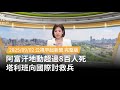阿富汗地震