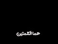 هاني شاكر هما الكلمتين