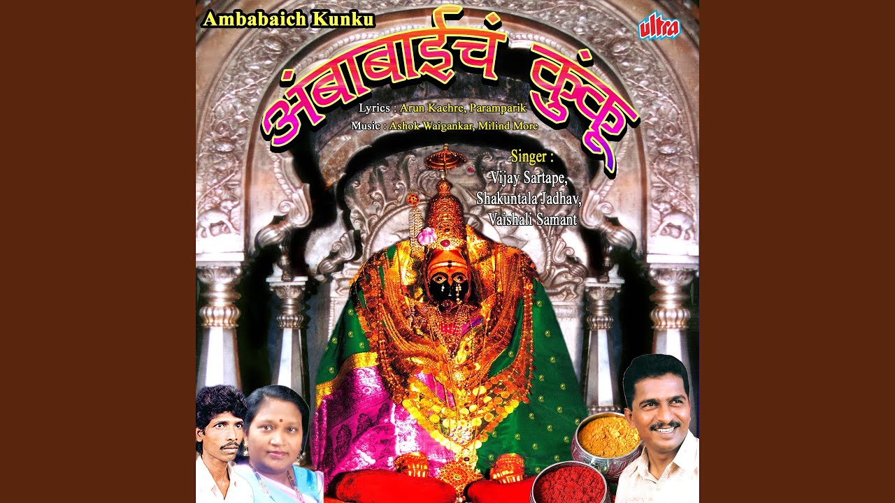 Sukh Sadane Shashi Vadane Ambe Mrug Nayane-Aarti
