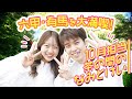【予告】10月はカップルYouTuberの「茶の間のなみとけい」が登場!六甲・有馬を大満喫!KANSAIいこいこch(毎週金曜・土曜17:00配信)