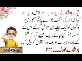 بادشاہ اور احمق بادشاہ اور احمق کی کہانی مزاحیہ کہانی Wall Of Islam 