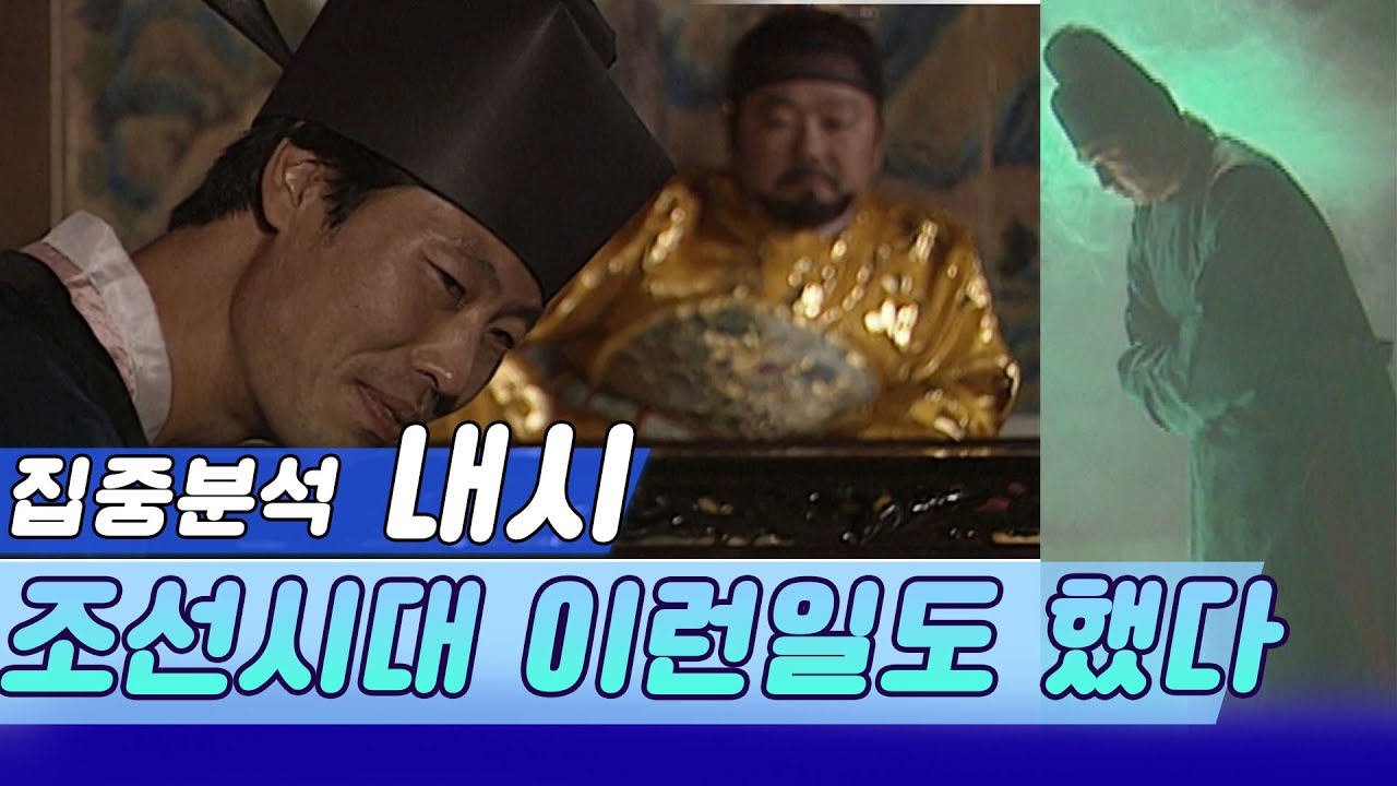 왕의 오른팔 내시의 직업분석,  이런일도 했다 (시간여행 역사속으로) [역사실험] KBS 2004.12.01 방송