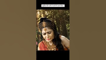 सूर्यदेव की पत्नी ने कुएं के अंदर बच्चे को जन्म दिया। 😱😨 #sanidev #mahadev #suryadev