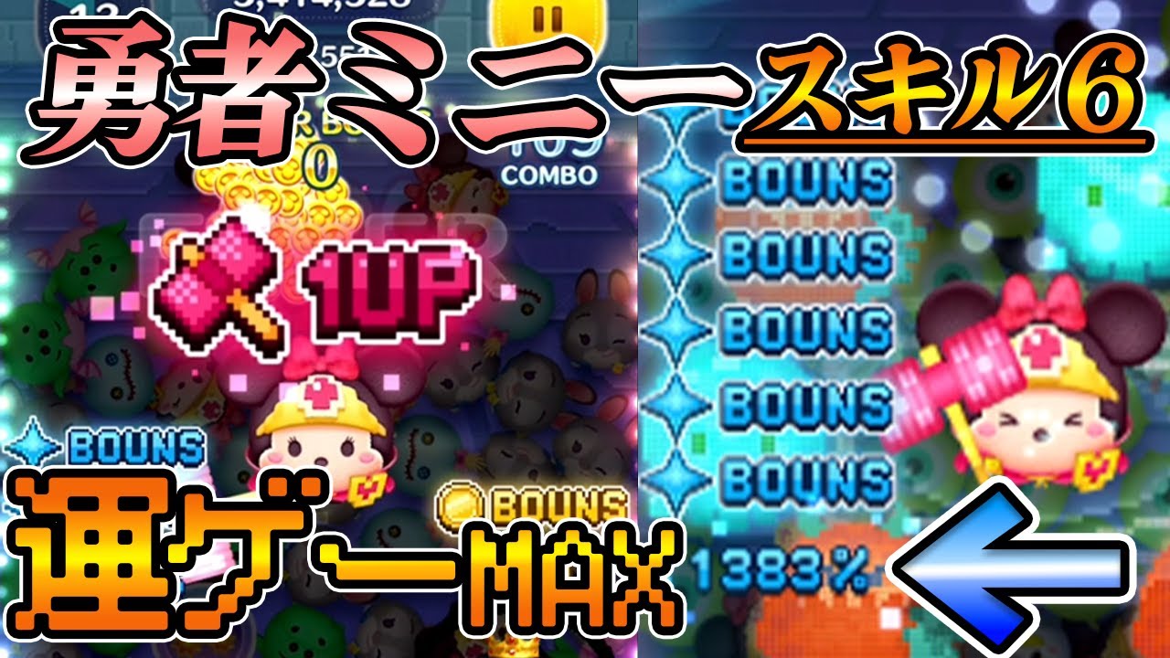 【ふーみん】【6点まとめ】 一撃1383％w】「勇者ミニー」スキル6初見プレイ＆評価！初心者には