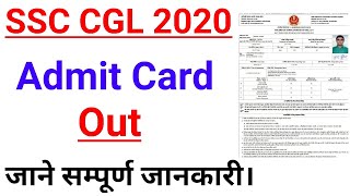 SSC CGL Admit Card 2020 Out | Check Exam Date & How To Download SSC CGL Tier-1 Admit Card 2020