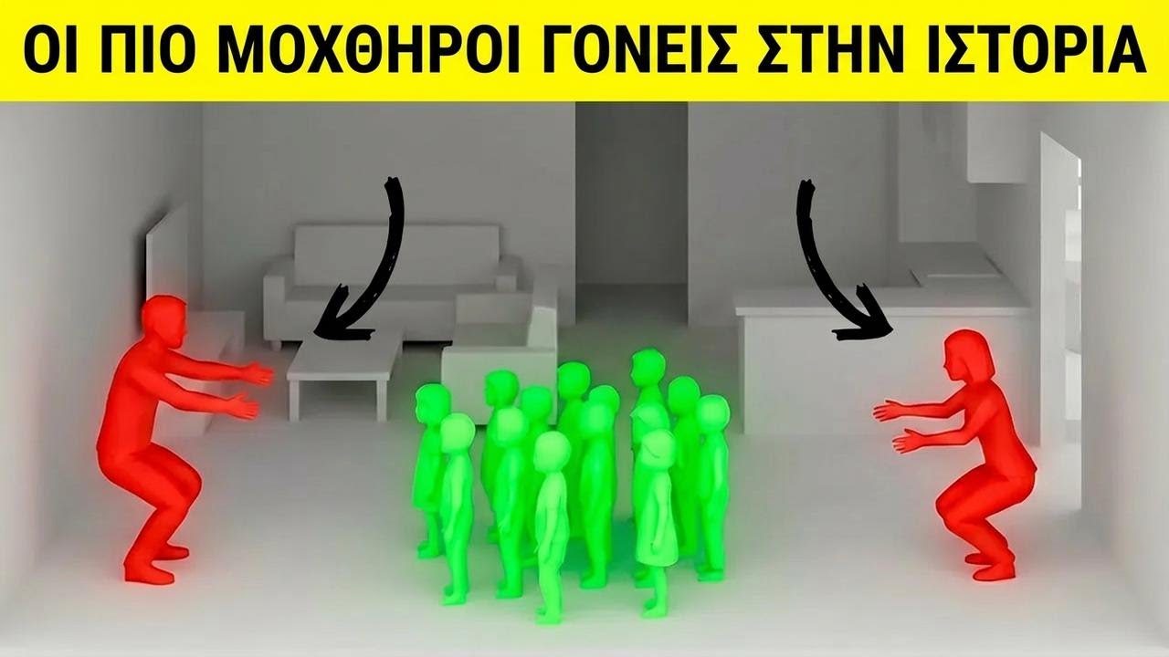 &Omicron;&iota; &gamma;&omicron;&nu;&epsilon;ί&sigmaf; &tau;&omicron;&upsilon; &sigma;&pi;&iota;&tau;&iota;&omicron;ύ &tau;&omicron;&upsilon; &tau;&rho;ό&mu;&omicron;&upsilon; Thumbnail