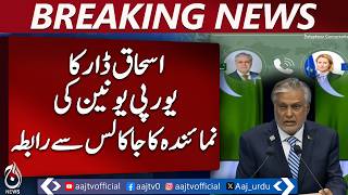 Ishaq Dar EU Talks | Kaja Kallas | Middle East Crisis & Economic Impact - Aaj News