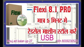 How to Install Redsail Cutting Plotter in PC Using Flexi 8.1 PRO Software  with 341 USB Drive
