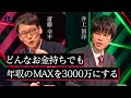 【斎藤幸平 × 井上智洋】資本主義はもう限界？「脱成長」の是非を問う