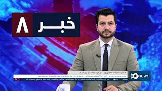 Ariana News 8pm News: 13 April 2026 | آریانا نیوز: خبرهای دری ۲۴ حمل ۱۴۰۵ screenshot 2