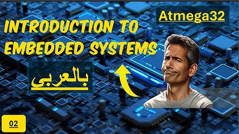 #02 Embedded Systems |   مقدمة لتعلم الانظمة المدمجة