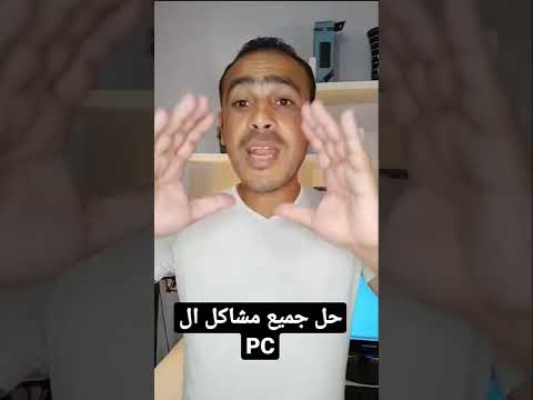 حل جميع مشاكل الويندوز بضغطة زر واحدة في ثواني