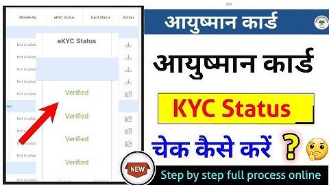 aayushman card kyc status check kaise karen? आयुष्मान कार्ड केवाईसी स्टेटस चेक कैसे करें?