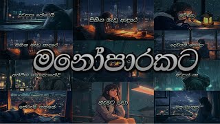 Manoparakata (මනෝපාරකට) තනියෙන් අහන්න සුපිරිම / Sinhala New Songs Collection