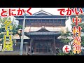 【愛知・名古屋】とにかくでかい中村の遊郭、町には暴力団事務所も…?