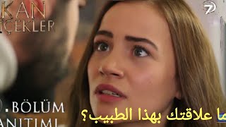 مسلسل زهور الدم (إعلان الحلقة 67 مترجم للعربية تسريبات الحلقات القادمة ٠٠٠