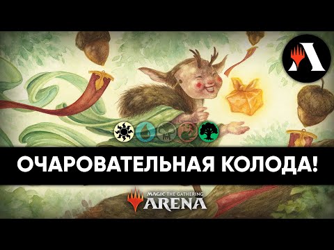 GW Чары! | Стандарт MTG Arena | The Lost Caverns of Ixalan