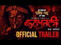 KATHAPUTALI || New Nepali Movie Trailer 2021 | Karma, Mithila Sharma, Gauri Malla, Usha Rajak