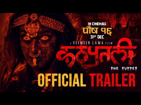 KATHAPUTALI || New Nepali Movie Trailer 2021 | Karma, Mithila Sharma, Gauri Malla, Usha Rajak
