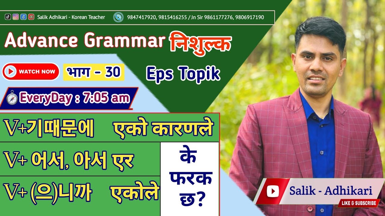[ 기 때문에 • (으)니까 • 어서, 아서 ] Korean Grammar Class By Salik Adhikari Korean Language Instructor Butwal
