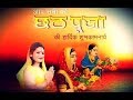 Chhathgeet bhajan traditionalsong by srishti s sinha