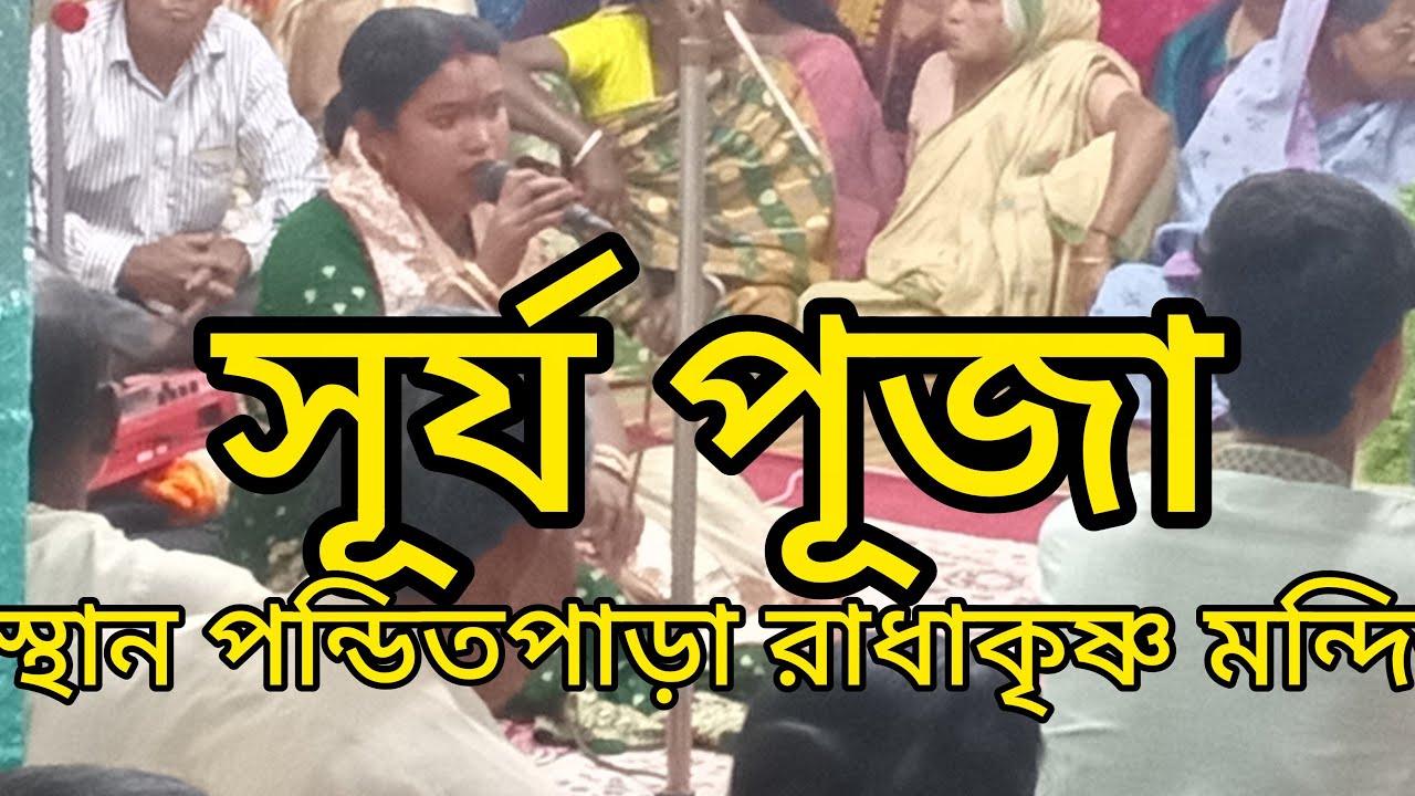 সূর্য পূজা স্থান পন্ডিত পাড়া রাধাকৃষ্ণ মন্দির, পলাশ নরসিংদী