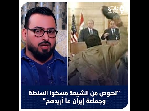 قذف جورج بوش بحذائه وعاقبته الأحزاب الشيعية الصحفي منتظر الزيدي ممنوع من العمل