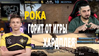 ПОКА ГОРИТ НА ХАРДПЛЕЯ // МАТЧ bezotca VS HARDLEGION //  ХАРДПЛЕЙ ИГРАЕТ ЗА HARDLEGION