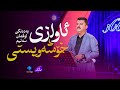 Luqman Salim Awazi Xoshawisti لوقمان سەلیم ئاوازی خۆشەویستی 