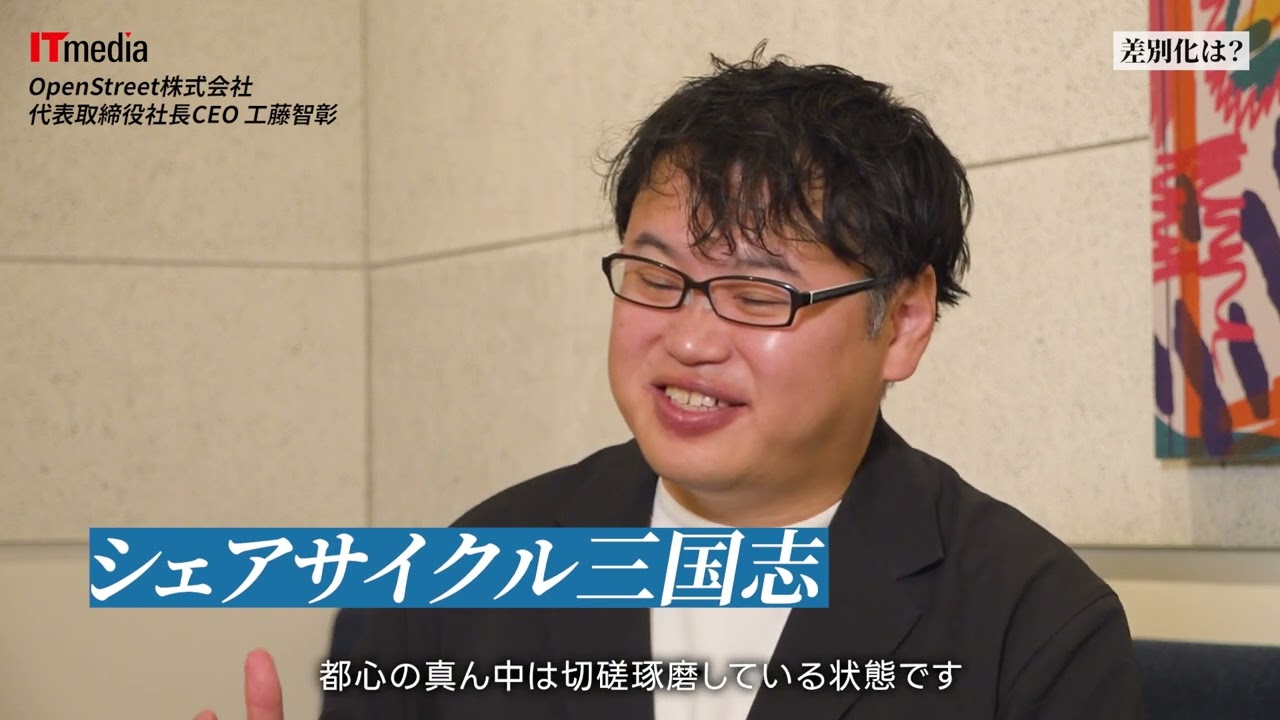 OpenStreet工藤智彰社長インタビュー - YouTube