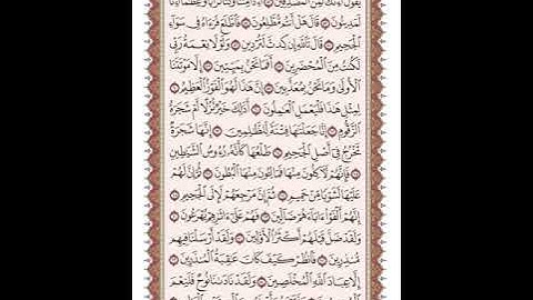 ص 448 القرآن الكريم صفحات بصوت المنشاوي نسخة الإذاعة
