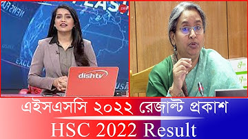 এইচএসসি রেজাল্ট Official তারিখ ঘোষণা।HSC Result 2022 Published Date